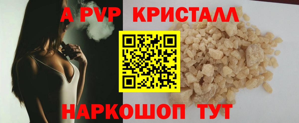 A PVP  Alpha PVP мука  Новодвинск  Вход с VPN  Alpha-PVP крисы CK  Alpha PVP кристаллы 