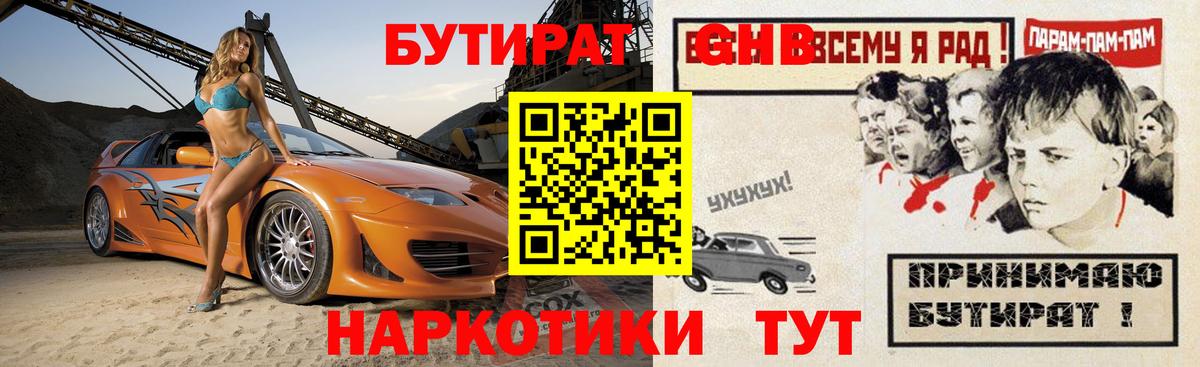 Новодвинск  Бутират  Вход с VPN  БУТИРАТ 1.4BDO 