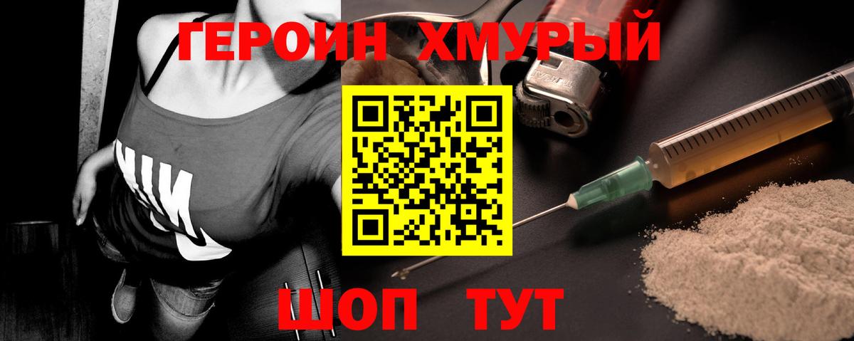 Новодвинск  ГЕРОИН белый  Вход с VPN 