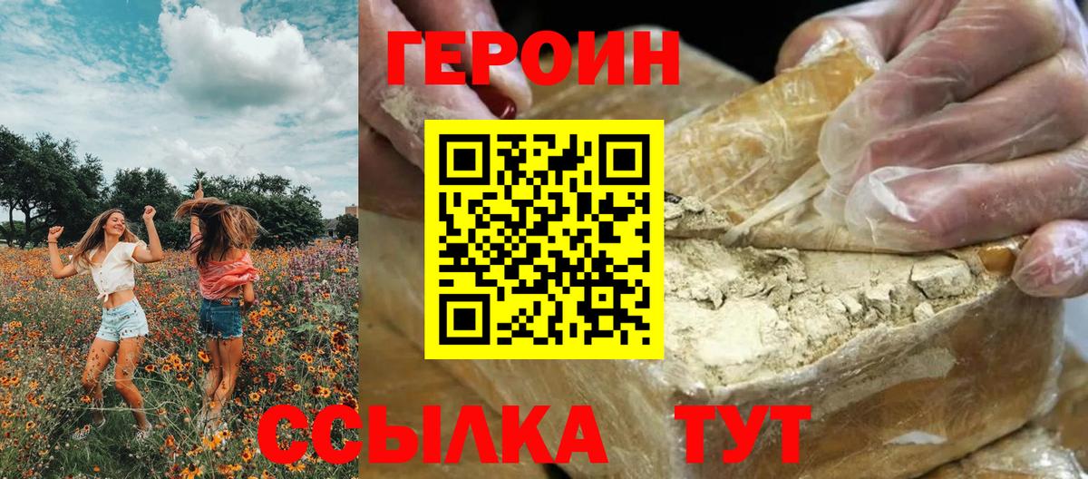 ГЕРОИН Heroin Новодвинск