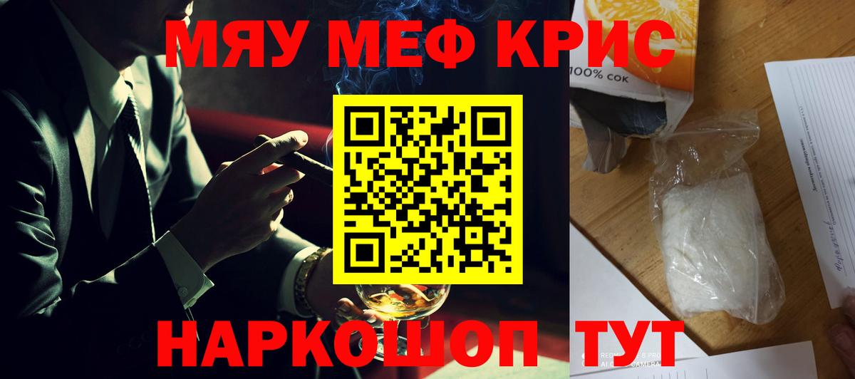 МЕФ кристаллы Новодвинск