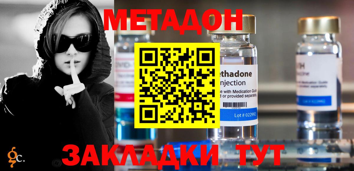 Метадон VHQ  Метадон methadone  Вход с VPN  Новодвинск 