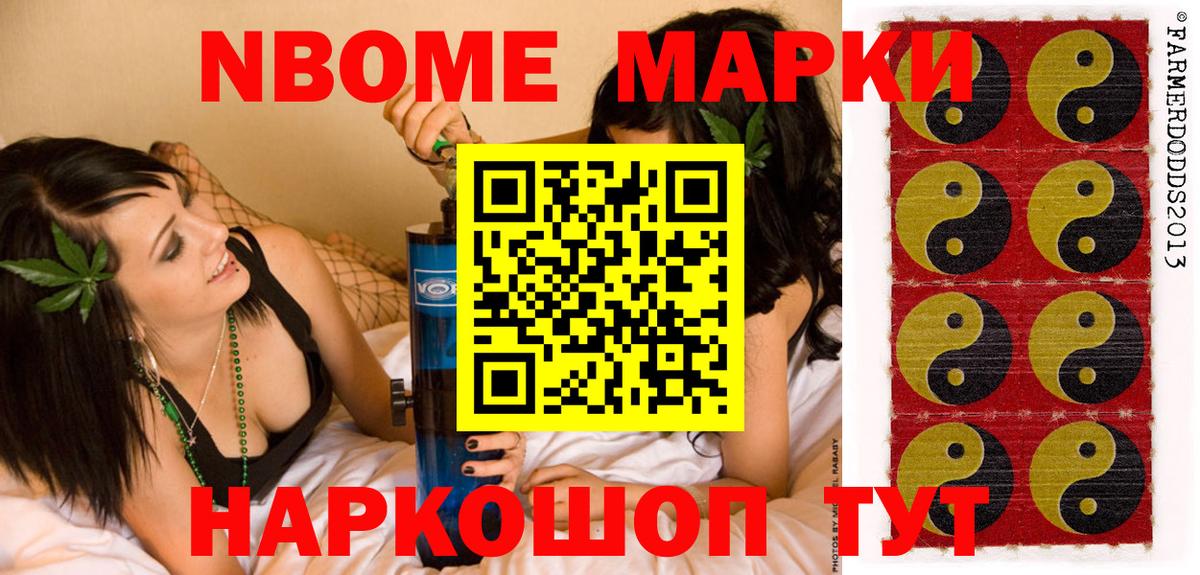 Марки NBOMe 1,5мг Новодвинск