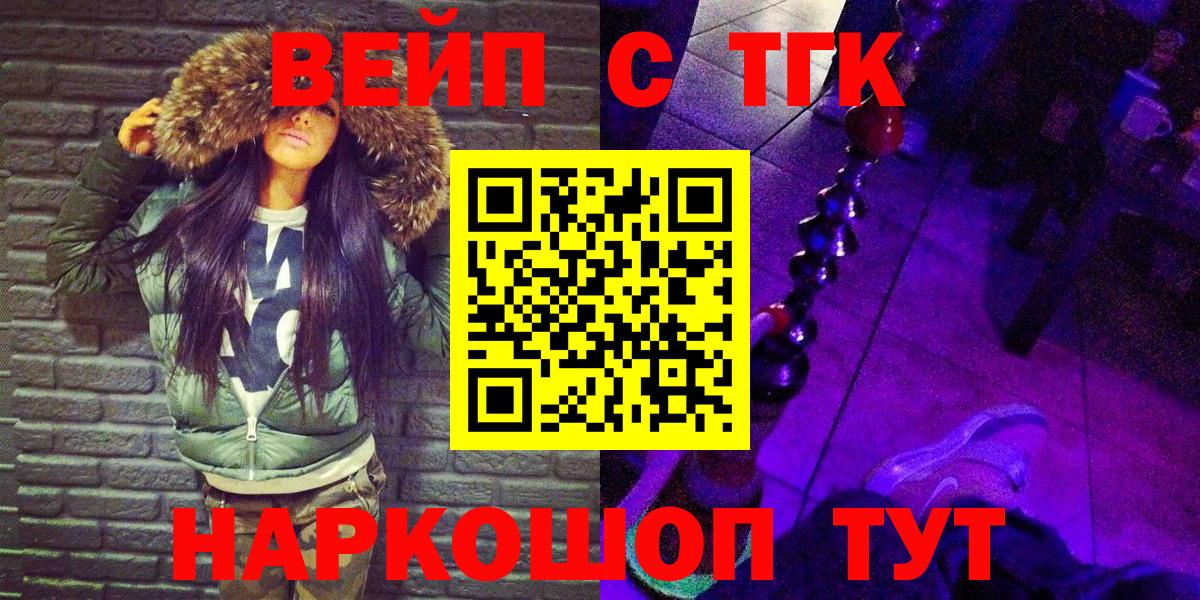 цены наркотик  Вход с VPN  Новодвинск  ТГК жижа 
